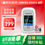 CONTEC康泰医用血氧仪指夹式脉搏手指家用氧饱夹检测仪指尖 CMS50D1-Pro