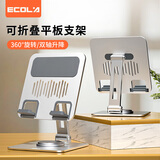 宜客莱（ECOLA）360°旋转平板电脑支架双轴多角度调节加厚底座适用手机/追剧/网课/阅读书架B15SV银色