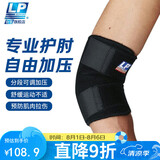 LP759护肘健身篮球羽毛球肘关节防护专业护具男女通用 均码单只