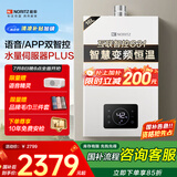 能率燃气热水器 天然气 恒温 水量伺服器16升G31智控Wifi家用恒温