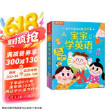 乐乐趣1-3岁孩子的语言启蒙发声书：宝宝学英语乐乐趣幼儿早教有声书儿童节礼物 六一 男孩女孩