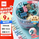 得力（deli）【超级爆款】60只15mm彩色长尾夹票夹 6#小号金属燕尾夹票据文件夹办公 60只/筒 8556ES