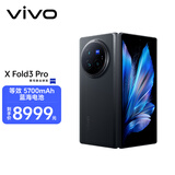 vivo X Fold3 Pro 12GB+256GB 薄翼黑 5700mAh蓝海电池 超可靠铠羽架构 第三代骁龙8 折叠屏 AI 手机