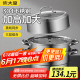 炊大皇304不锈钢三层蒸锅家用复合底汤锅蒸馒头包子可视高拱盖32cm