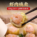 壹叔广式早茶点心组合套餐 儿童早餐面点半成品食品 虾饺包子年货送礼 虾肉烧卖20个【500g】