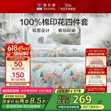 富安娜床上四件套 纯棉100%全棉床单被套单双人 梦花间 203*229cm 绿