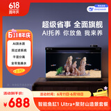 当贝智能生态鱼缸1Ultra 一体缸自循环鱼缸+希腾聚财山造景套餐