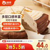 俏侬焦糖千层蛋糕450g 动物奶油+纯脂巧克力球≥52% 零食糕点生日蛋糕