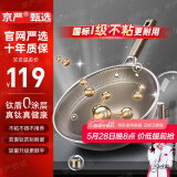 京严有钛无涂层不粘锅炒锅平底炒菜锅含钛零涂层电磁炉燃气灶通用 【升级真钛3代】平底炒锅 32cm 双面钛盾 无氟涂层 防刮耐磨