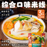 傣赛昆明小锅米线蒙自鸡汤混合口味云南特产过桥米线方便速食米粉792g