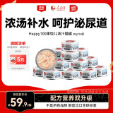 顽皮（Wanpy）三文鱼猫罐头80g*24罐（汤汁型）出口级 猫咪零食happy100果饭儿