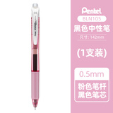 派通（Pentel ）速干黑色中性笔BLN105中性笔0.5mm按动彩色顺滑防滑水笔签字笔学生用刷题考试黑笔文具LRN5TL笔芯 粉红杆（黑芯） 0.5mm