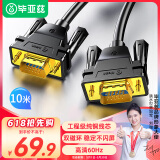 毕亚兹 VGA线 10米 vga3+9纯铜双磁环高清视频线 笔记本电脑连接电视显示器投影仪高清视频转接线延长线