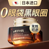 东洋之花龙胆黄芪眼霜淡化细纹黑眼圈眼袋抗皱紧致咖啡因熬夜眼霜国货一名