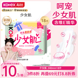 高洁丝Kotex少女肌240mm18片日用棉柔丝薄卫生巾柔滑无感，呵宠少女肌