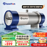 惠尔顿（WHEELTON） 全屋中央净水器系统家用厨下净水器前置过滤器自来水农村井水大流量管道超滤机别墅小区房车商用 UF2厨房/房车够用3000L