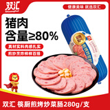 双汇 筷厨 煎烤炒菜肠 香肠火腿肠 280g/支 餐饮料理休闲零食 肉肠