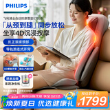 飞利浦（PHILIPS）按摩垫按摩床垫全身多功能家用自动按摩靠垫颈椎腰部背部热敷节日送父母长辈男女友礼物5703B