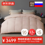 京东京造Duvet D'oie杜唯朵95鹅绒被西伯利亚进口羽绒冬季1500g 2.2*2.4米