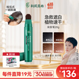 利尻昆布进口天然植物染发笔20g速干遮盖白发染发棒临时一次性便携深棕色