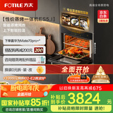 方太（FOTILE）蒸烤箱一体机 以旧换新国家补贴 嵌入式家用蒸烤炖*炸四合一 脱脂炸超大蒸汽 蒸箱烤箱ES5.i