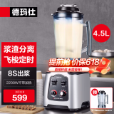 德玛仕（DEMASHI）豆浆机商用早餐店用免过滤无渣破壁机大功率大容量现磨豆浆机食堂餐饮全自动多功能五谷杂粮磨浆机 4.5L丨非加热款丨耐用一机双杯
