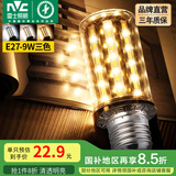 雷士（NVC） led灯泡吊灯玉米灯泡球泡光源高亮变色节能家用灯芯超亮节能灯泡 力荐！【E27】9W三色 玉米球泡