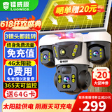 镭威视4g太阳能三摄像头终身免充值流量户室外无电网手机远程监控器家用360度无死角带板全景彩夜视追踪