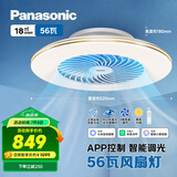 松下（Panasonic）风扇灯智能吸顶灯智控四段风量调节56W餐厅灯
