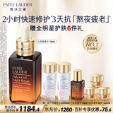 雅诗兰黛小棕瓶精华露75ml修护抗衰老护肤套装化妆品礼盒生日礼物送女友