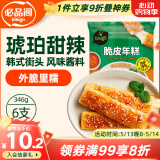 必品阁脆皮年糕 琥珀甜辣味346g韩式小吃速食 煎烤炸网红年糕