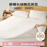 博洋家纺100%新疆棉花床垫双人床褥子全棉垫被睡垫加厚款150*200cm