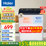 海尔（Haier）洗衣机半自动大容量双缸强力去污双净力飓风水流双桶洗脱分离公斤家用以旧换新 【升级】10公斤半自动+动力强劲+喷淋漂洗