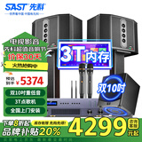 先科家庭ktv音响套装卡拉ok音响家庭影院客厅电视k歌hifi有源音箱发烧级带麦克风 【热销豪华】双10吋低音+3T点歌机+双10吋炮