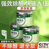 山山除甲醛果冻新房家用清除剂吸甲醛强力型净化神器异味克星8罐4检