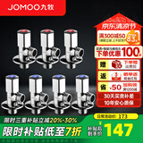 九牧（JOMOO） 铜三角阀加厚八字阀角阀分水阀开关4分阀门马桶止水阀 4冷3热（铜）