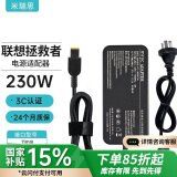 米瑞思（mryc）联想笔记本充电器拯救者Y7000P R720黑将T470p小新20V11.5A 230W方口电脑电源适配器充电线
