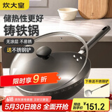 炊大皇 铸铁炒锅 无涂层铁锅平底炒菜锅32cm氮化防锈不挑灶典精DJ32ZT-S