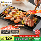 小熊（Bear）烤肉锅电烤盘电烧烤炉家用电烤炉烧烤无浓烟多功能大功率电烧烤盘烤串一体大烤盘 R15R6