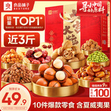 良品铺子坚果礼盒1558g/1478g 每日坚果零食大礼包端午节送礼团购混发