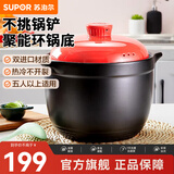 苏泊尔（SUPOR） 砂锅汤锅炖锅陶瓷煲新陶养生煲怡悦系列 胭脂红【大容量5人以上用】 6L