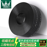 万级电信级皮线光纤 单芯皮线光缆 光纤入户线 室外光纤电信移动联通通用 黑色50米2-19111