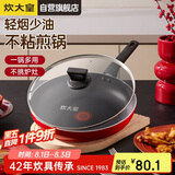 炊大皇平底锅不粘锅 牛排煎蛋烙饼煎锅带盖28cm 电磁炉通用中国红ZH28JG