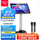 山水（SANSUI）C50 点歌机一体机 带麦克风 卡拉OK唱歌机 智能家用k歌音箱 触摸屏点歌台 家庭ktv音响套装 点唱机 立式21吋电容屏+2T+麦克风