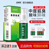 珍丽莱奥香格里 狐臭止汗露腋下止汗喷雾腋臭汗臭露【中度型狐臭】 一瓶【体验装】单瓶拍 2 发 3
