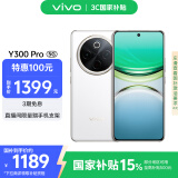 vivo Y300 Pro 8GB+128GB 羊脂白 国家补贴 6500mAh超薄蓝海电池 全等深微四曲屏 AI 拍照 手机