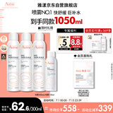 雅漾（Avene）舒泉喷雾300ML*2补水保湿爽肤柔肤湿敷化妆水舒缓敏肌大喷礼物