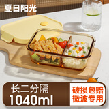 希乐扣饭盒微波炉加热专用碗上班族带饭餐盒玻璃保鲜盒分隔便当盒 二隔1040【可带盖加热】