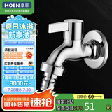 摩恩（MOEN）洗衣机水龙头 家用单冷4/6分通用可调节 耐用龙头9023
