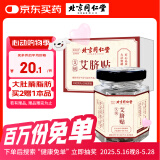 同仁堂艾草肚脐贴艾脐贴艾灸贴大肚腩脂肪大腿肚子贴穴懒人位贴30贴/盒